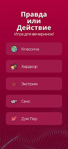 Правда или Действие | Игры | XWorld