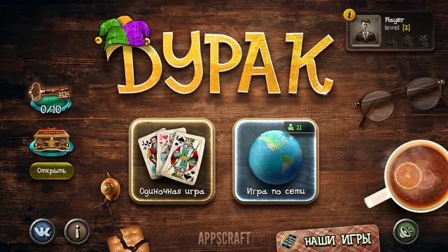 Дурак, карточная игра | Игры | XWorld