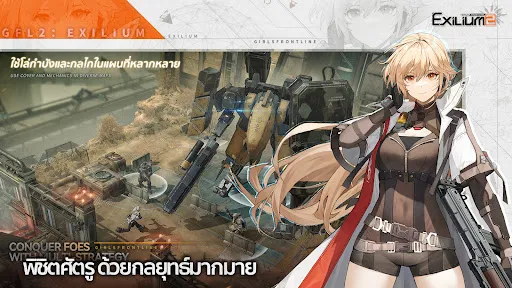 GIRLS' FRONTLINE 2: EXILIUM | เกม | XWorld