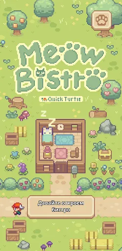 Meow Bistro! | Игры | XWorld