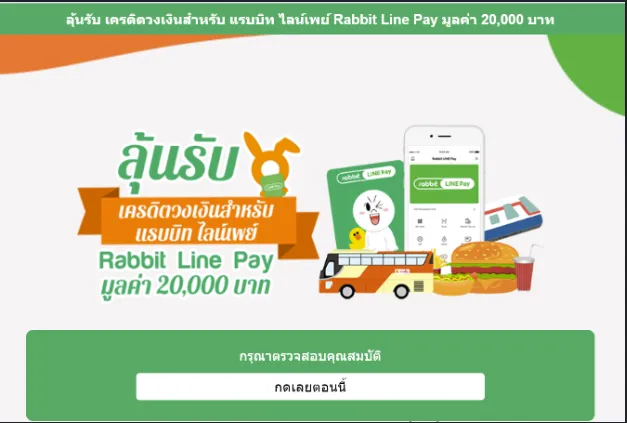 Rabbit Line Pay worth 20,000 baht | เกม | XWorld