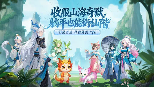 逍遙山海：幻獸奇譚 | Permainan | XWorld