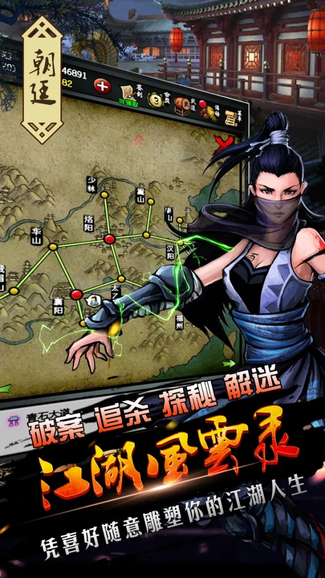 江湖风云录-超自由武侠剧情角色扮演手游 | Игры | XWorld