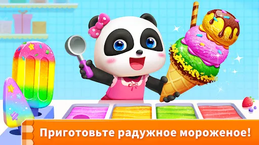 Игра с Мороженым Панды | Игры | XWorld