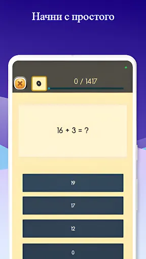 Математический лабиринт | Игры | XWorld