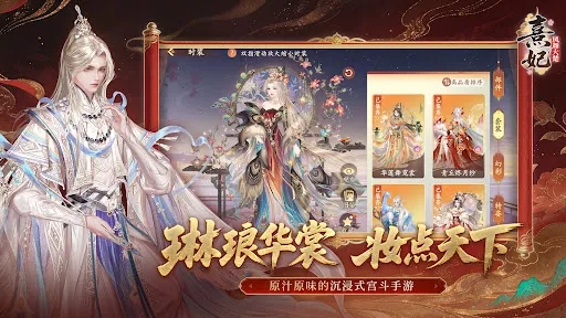 熹妃：凤舞大楚 | Permainan | XWorld