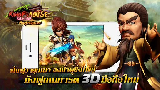 Kung Fu House-ศึกชิงเจ้าสำนัก | Games | XWorld