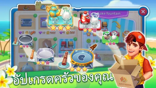 ผจญภัยคุกกิ้งมาสเตอร์ | เกม | XWorld