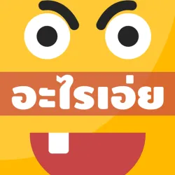 XWorld | อะไรเอ่ย 2000+