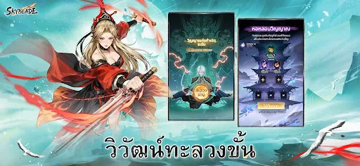 Skyblade: Idle Immortal-Asia | เกม | XWorld Skyblade: Idle Immortal-Asia | เกม | XWorld