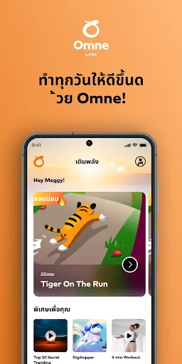 Omne By FWD: Do Life at 100% | เกม | XWorld