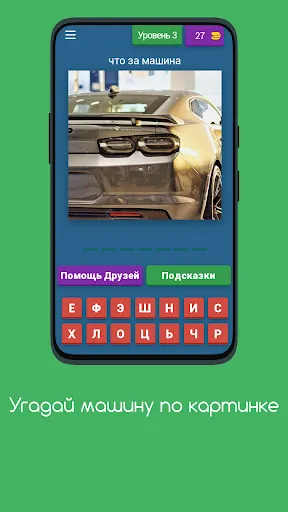 Угадай машину по картинке | Игры | XWorld Угадай машину по картинке | Игры | XWorld