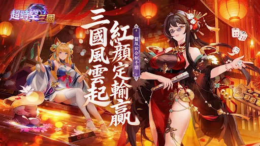 超時空三國 | Permainan | XWorld