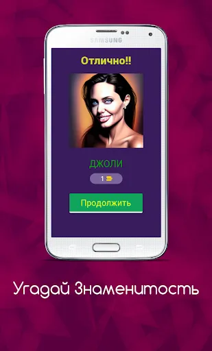 Угадай Знаменитость | Игры | XWorld Угадай Знаменитость | Игры | XWorld