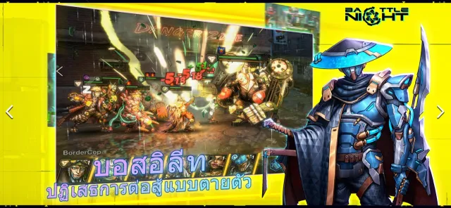 Battle Night | เกม | XWorld