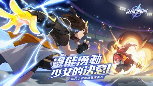 超能激鬥 | Permainan | XWorld