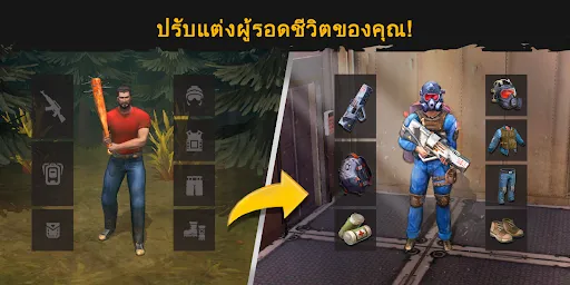 อยู่หรือตาย: เอาตัวรอด | เกม | XWorld