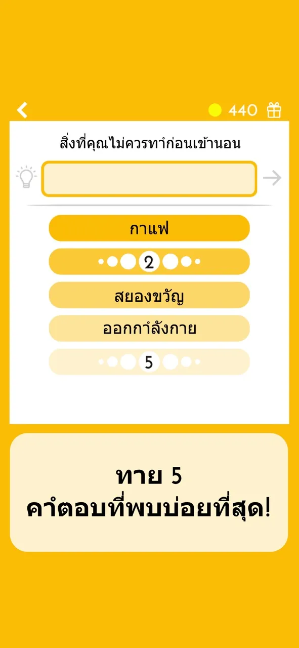 ทาย 5 - แบบทดสอบภาษาไทย | เกม | XWorld