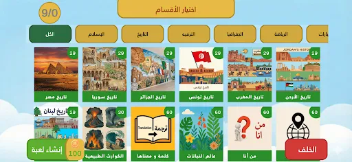 ورني شطارتك | 游戏 | XWorld