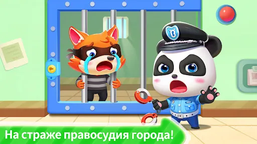 Малыш Панда Полиция | Игры | XWorld