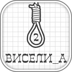 XWorld | Виселица 2 - Игра в слова