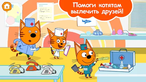 Три Кота Доктор: Игра Больница | Игры | XWorld