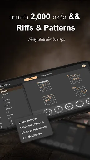 Real Guitar - เพลงจริงและคอร์ด | เกม | XWorld