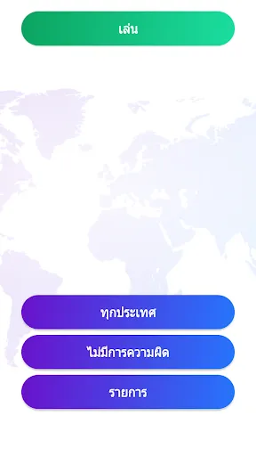 แบบทดสอบ เกมภูมิศาสตร์ | เกม | XWorld