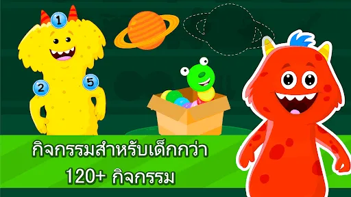 เกมเด็กสำหรับเด็กอายุ 2-3 ขวบ | เกม | XWorld