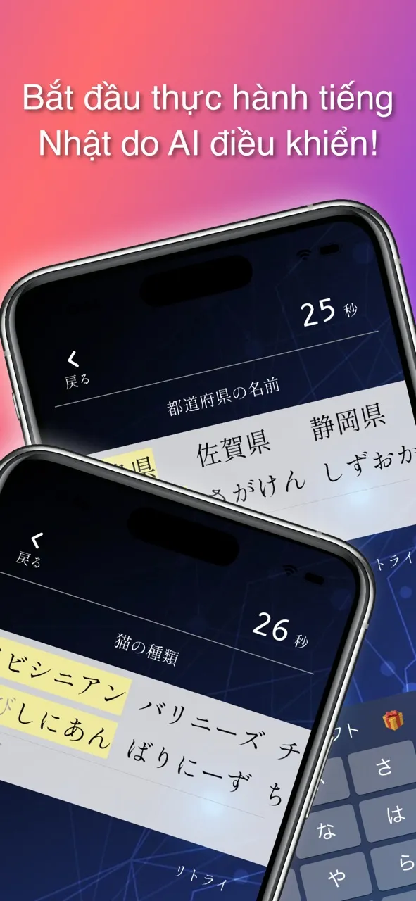 AI Gõ: Học tiếng Nhật | 游戏 | XWorld