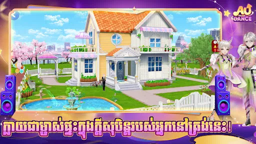 Au Dance Khmer | 游戏 | XWorld