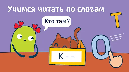 Учимся читать с нуля! Я читаю! | Игры | XWorld