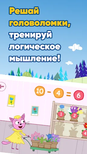 Три Кота: Игры для Детей | Игры | XWorld