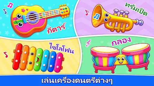 ดนตรีสำหรับเด็ก: เปียโน, ไซโล | เกม | XWorld