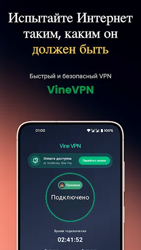 Vine VPN: быстрый надёжный ВПН | Игры | XWorld