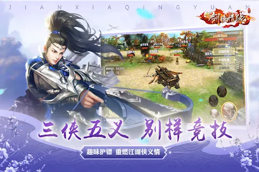 剑侠情缘(Wuxia Online) -  新门派上线 | Permainan | XWorld