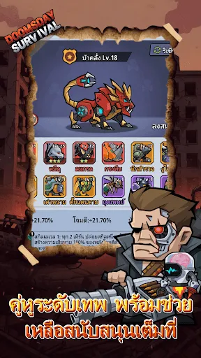 Doomsday Survival | เกม | XWorld