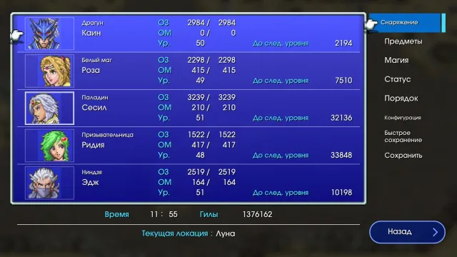 FINAL FANTASY IV | Игры | XWorld