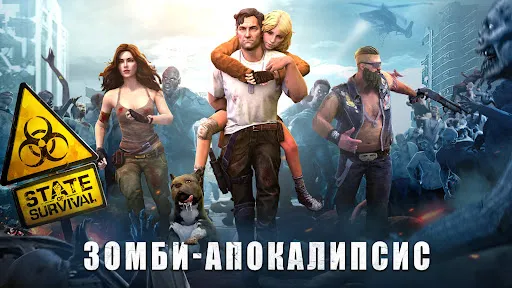 State of Survival: Zombie War | Игры | XWorld