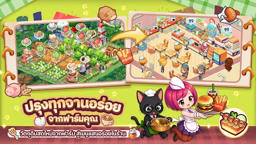 I Love Cooking ฟาร์มร้านในฝัน | เกม | XWorld