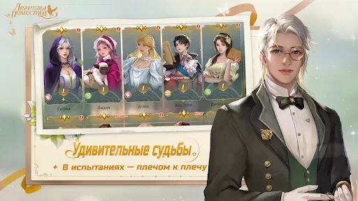 Легенды Поместья | Игры | XWorld