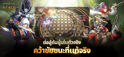 Chaos W | เกม | XWorld