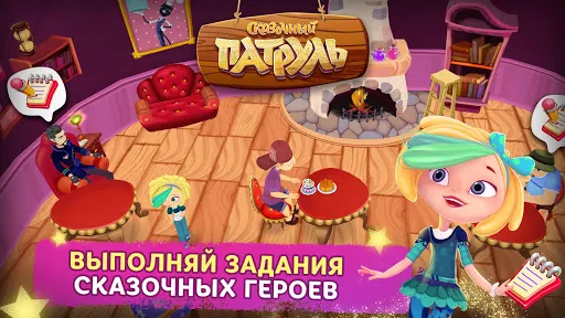 Сказочный Патруль: Кафе | Игры | XWorld