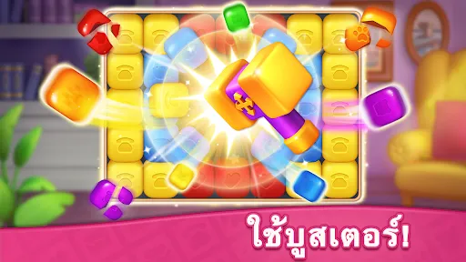 จับคู่สร้างบ้าน เกมไม่ใช้เน็ต | เกม | XWorld