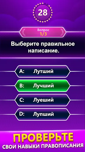 Spelling Quiz - игра-викторина | Игры | XWorld