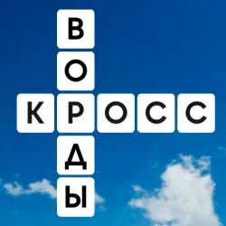 XWorld | WOW: Кроссворды — Игра в слова