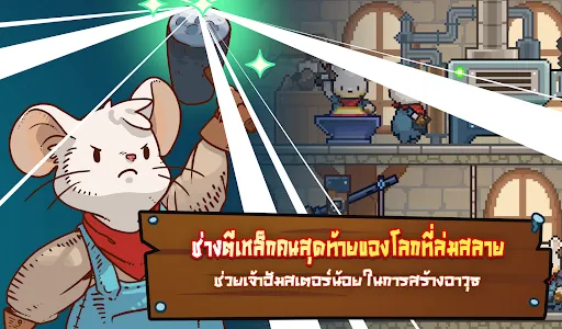 พระราชาสมิธ: Forgemaster Quest | เกม | XWorld