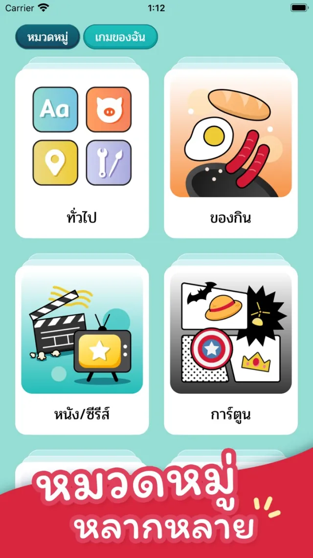 ม๋าใบ้คำ — Ma Charades | เกม | XWorld