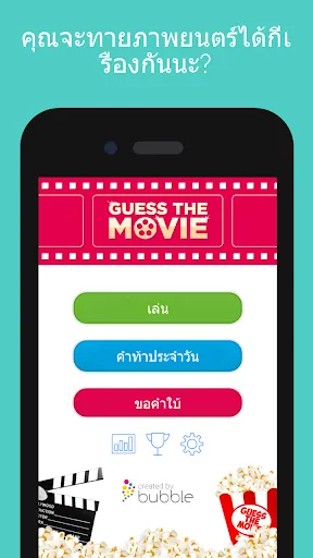 Guess The Movie Quiz | เกม | XWorld