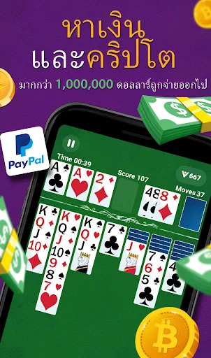 Solitaire - หาเงิน | เกม | XWorld